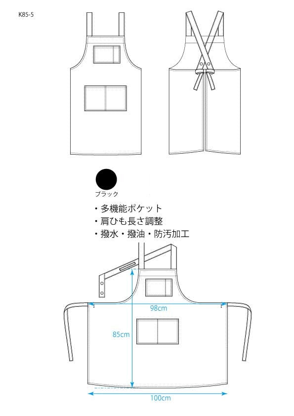 【撥水 撥油 防汚加工】肩紐クロス男女兼用エプロン K85-5