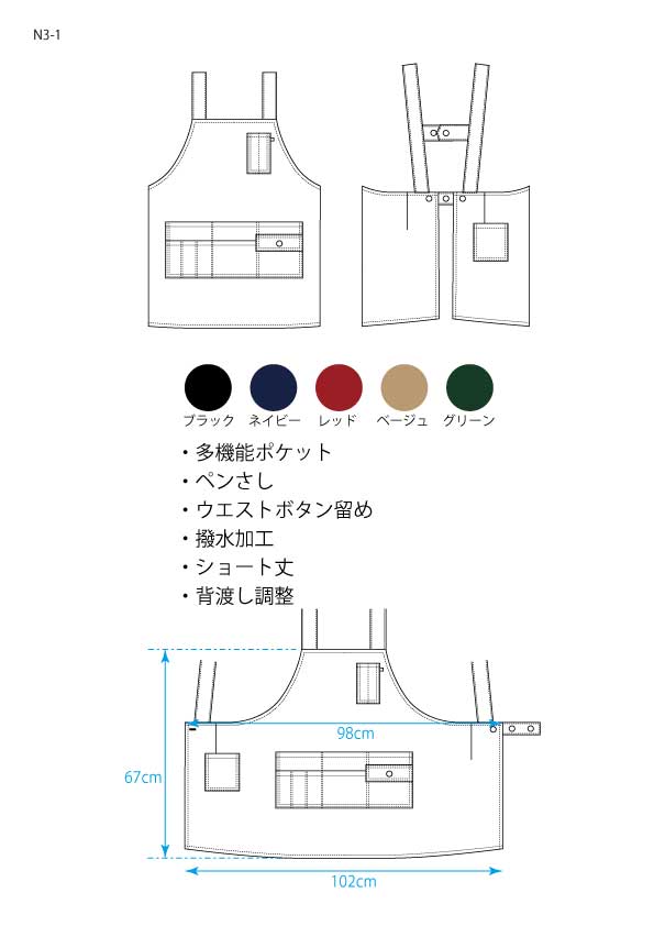 ナイロンショート丈エプロン N3-1