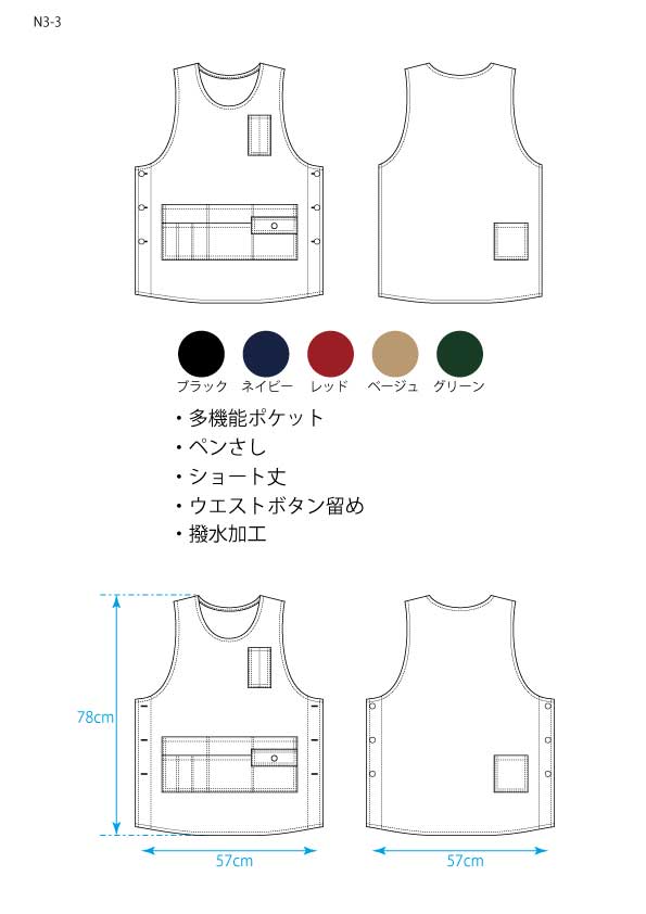 ナイロンタブリエエプロン N3-3