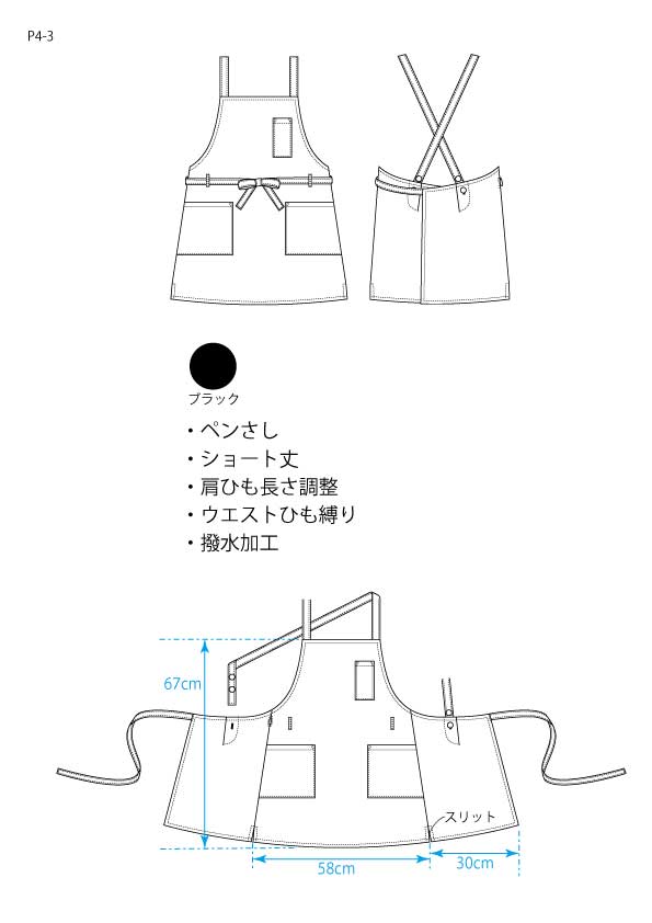 ポリエステル前結びショートエプロン P4-3