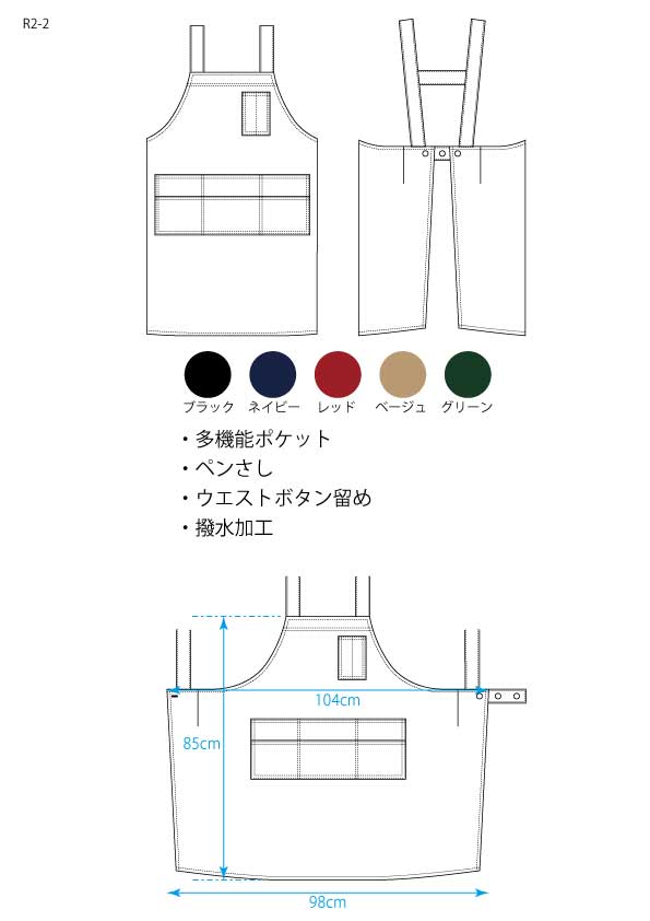 リップストップレギュラー丈エプロン R2-2