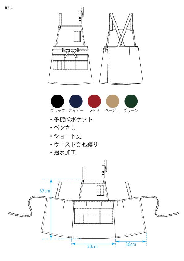 リップストップ前結びショート丈エプロン R2-4