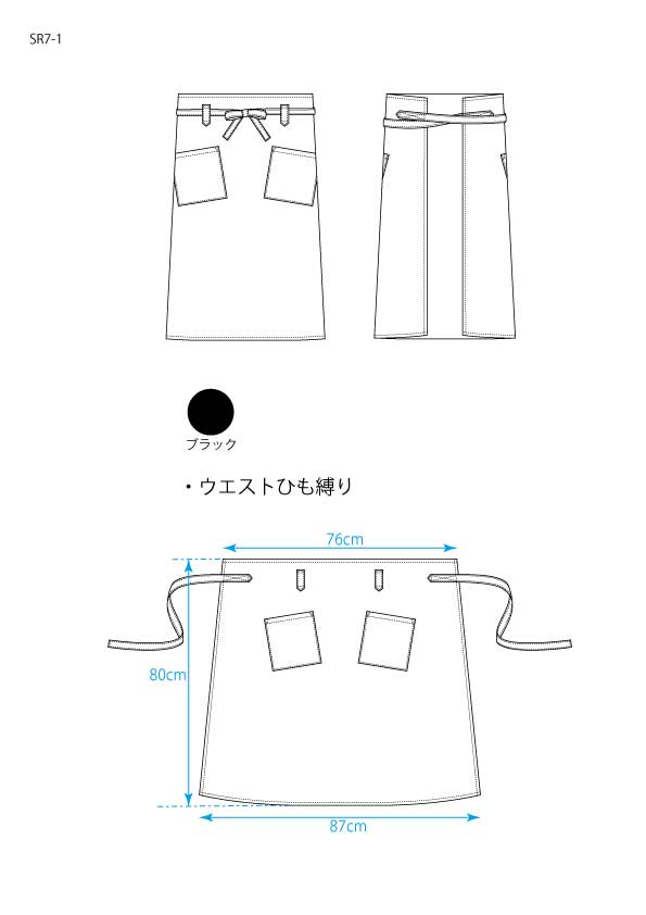 ツイルソムリエ前掛け SR7-1
