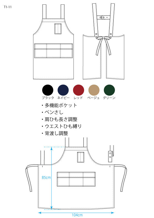 ツイルビックサイズエプロン LL~3L T1-11