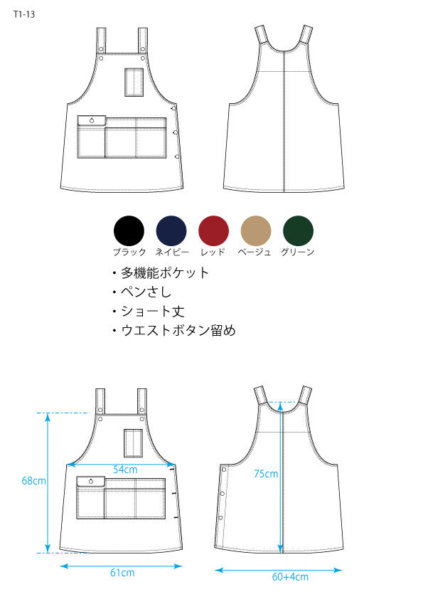 ツイル横ボタンエプロン T1-13