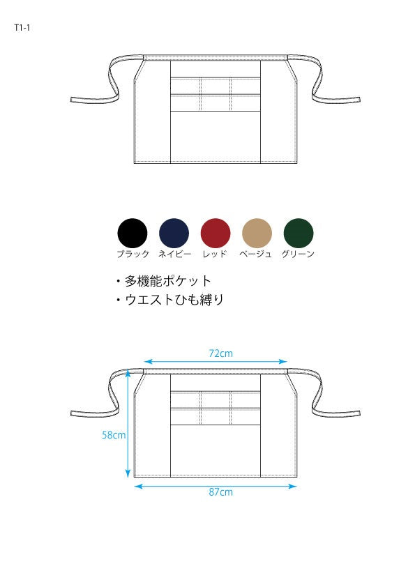 ツイルサロン前掛け T1-1