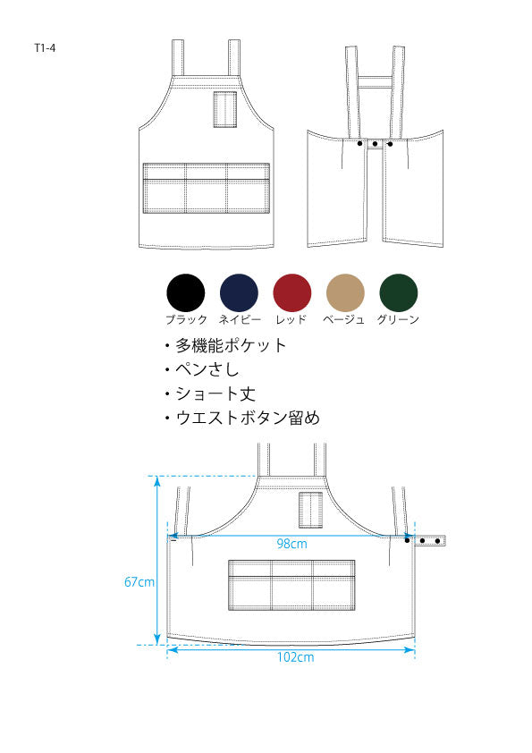 ツイルショート丈エプロン T1-4