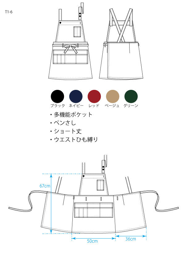 ツイル前結びショート丈エプロン T1-6