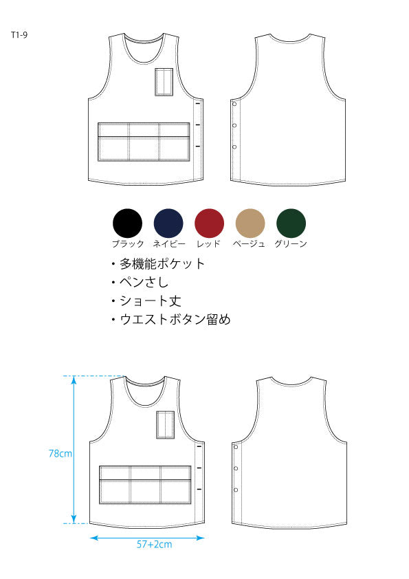 ツイルタブリエエプロン T1-9