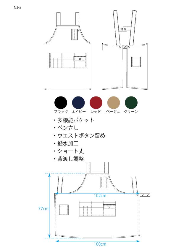 ナイロンレギュラー丈エプロン N3-2
