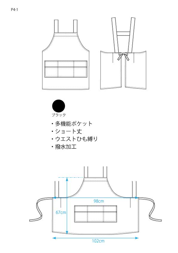 ポリエステルショート丈エプロン P4-1