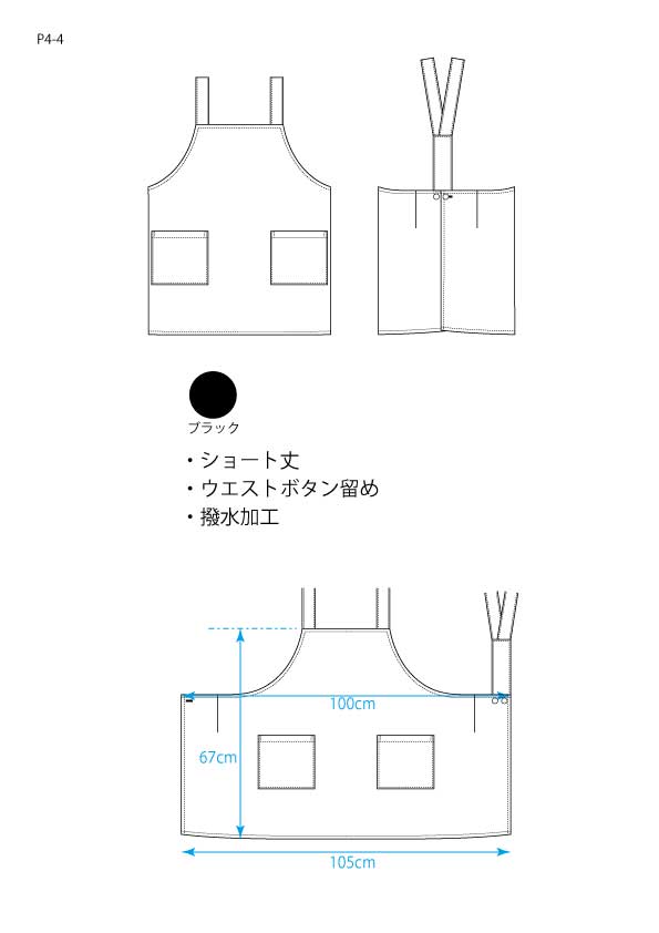 ポリエステルYバックエプロン P4-4