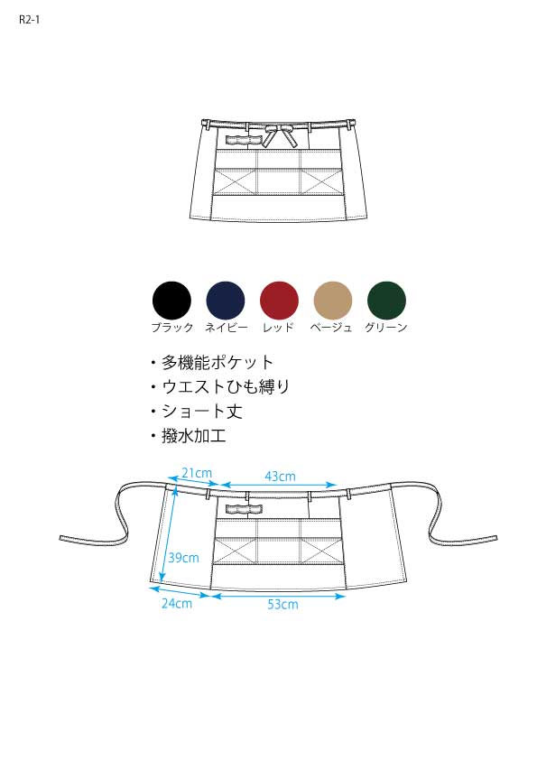 リップストップギャルソン前掛け R2-1
